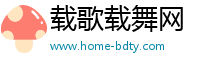 载歌载舞网